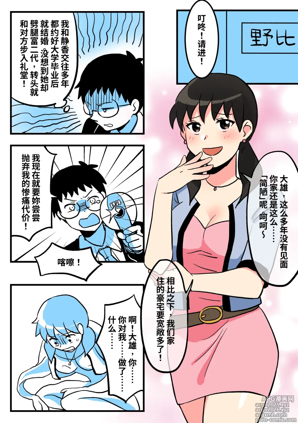 Page 4 of doujinshi 成人A梦