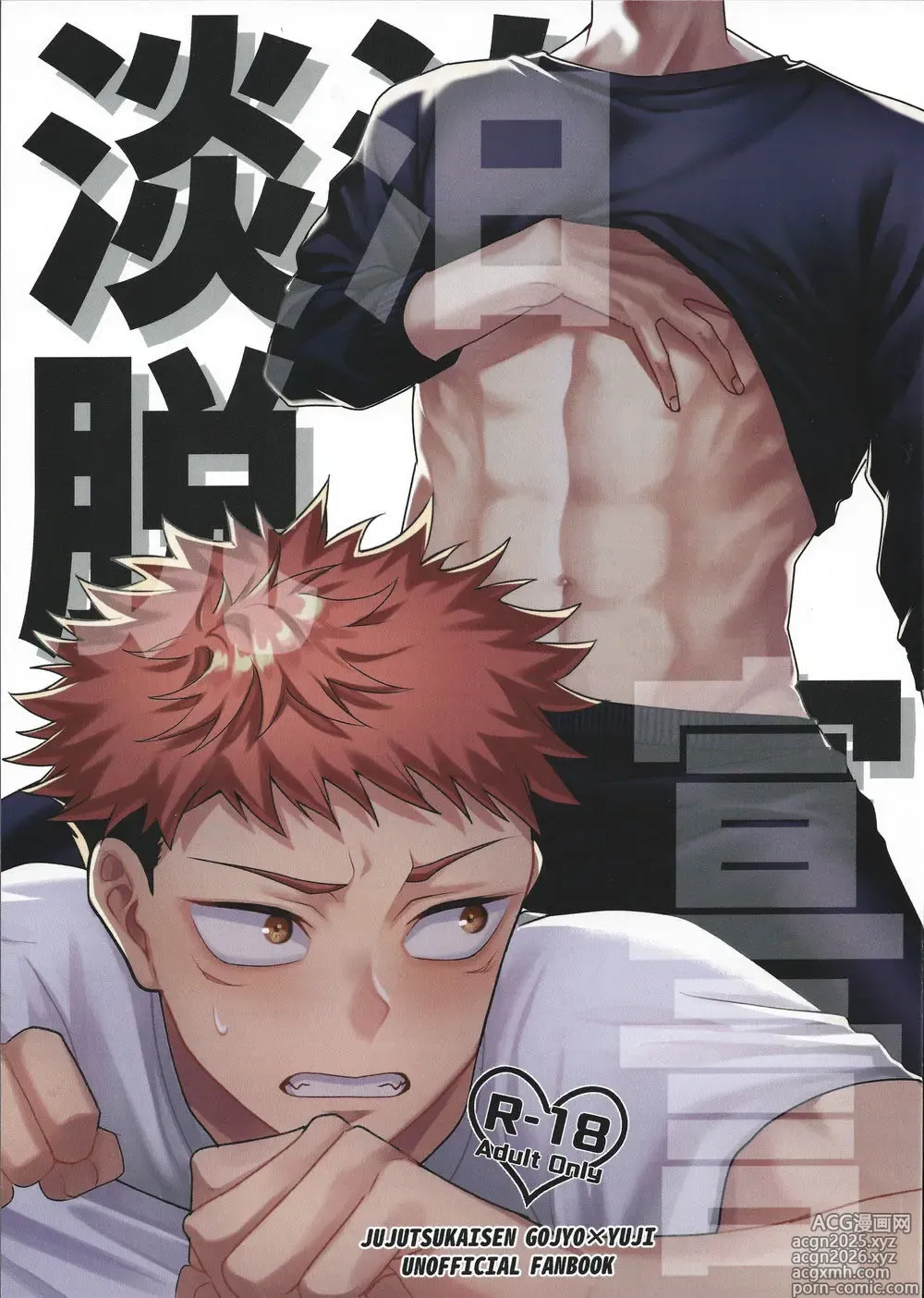 Page 2 of doujinshi Jujutsu kaisen yoai Gojo x itadori O Novato do Clube e  chega de sexo convecional portuguese