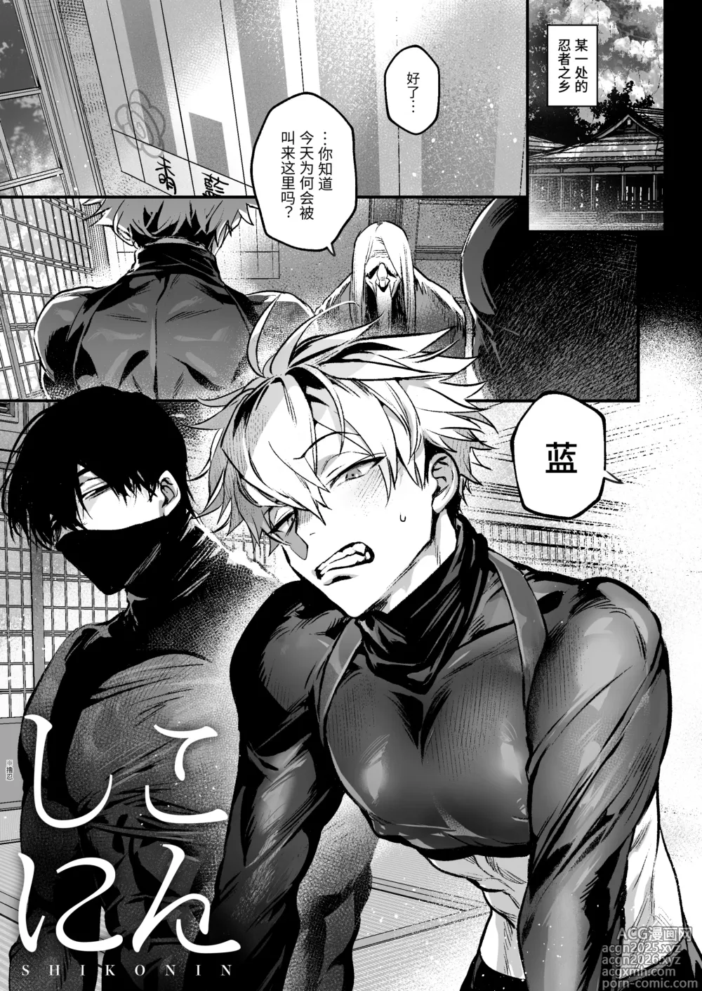 Page 2 of doujinshi 撸忍〜被青梅竹马的大肉棒调教屁穴篇〜