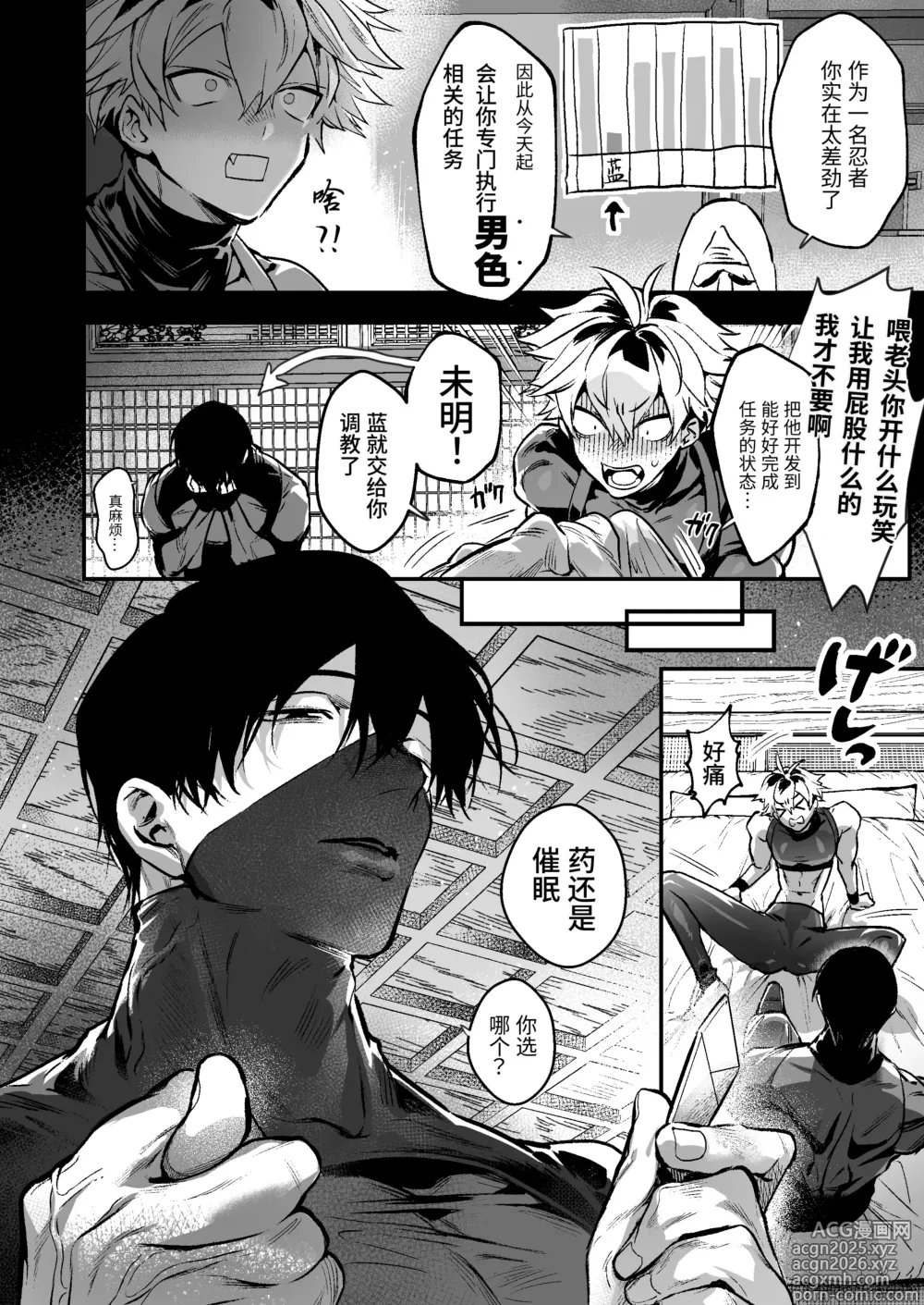Page 3 of doujinshi 撸忍〜被青梅竹马的大肉棒调教屁穴篇〜