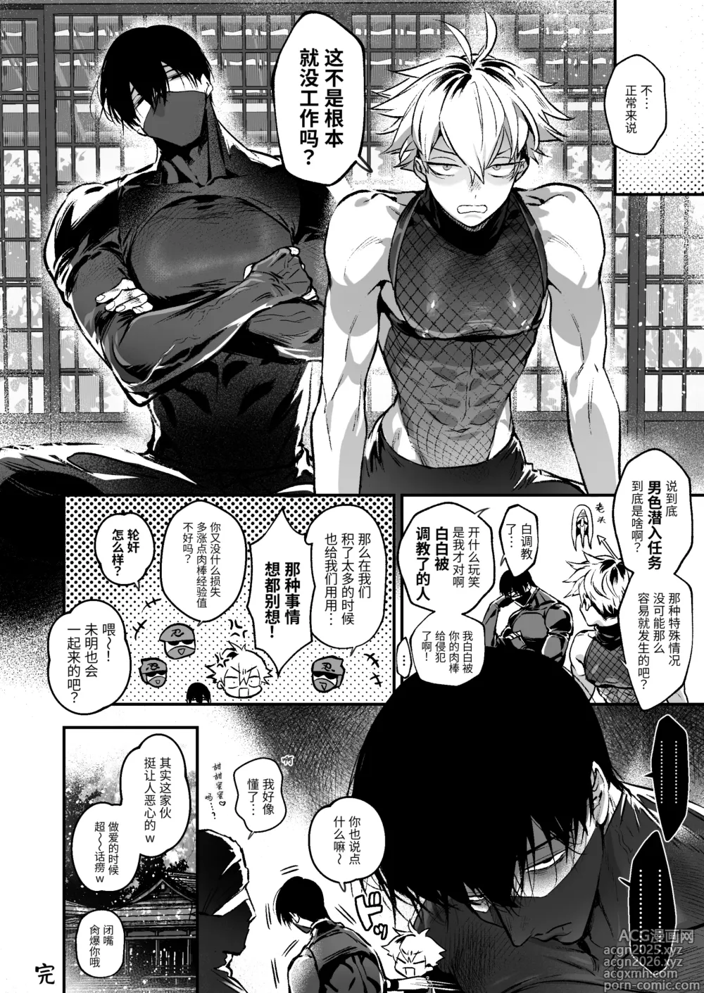 Page 25 of doujinshi 撸忍〜被青梅竹马的大肉棒调教屁穴篇〜