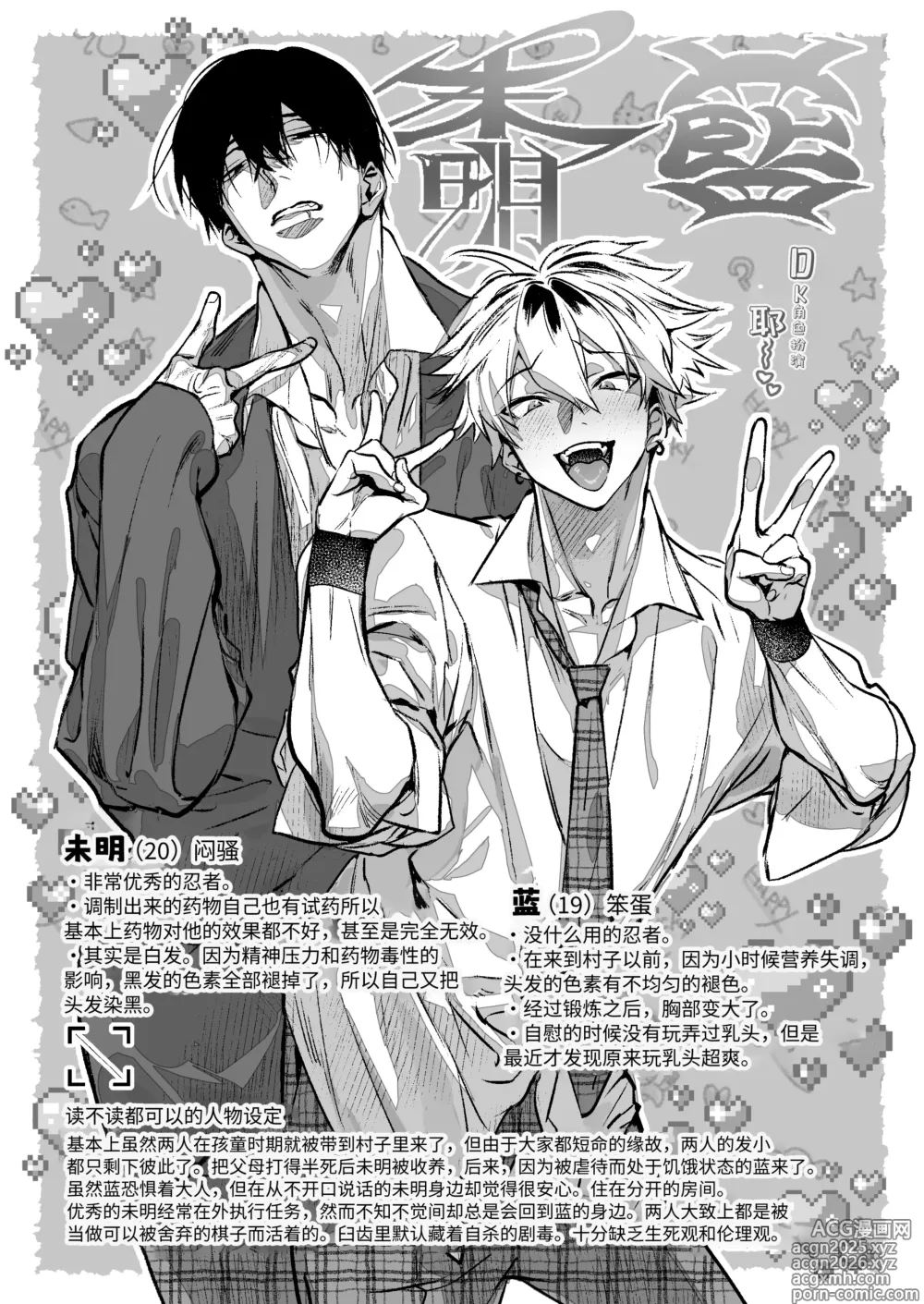 Page 26 of doujinshi 撸忍〜被青梅竹马的大肉棒调教屁穴篇〜