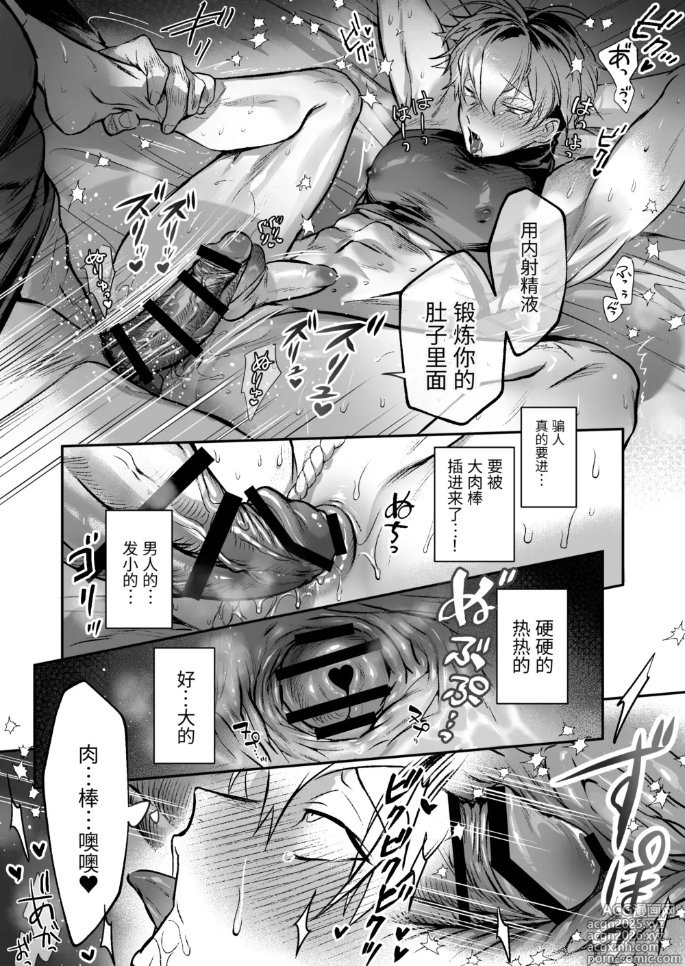 Page 10 of doujinshi 撸忍〜被青梅竹马的大肉棒调教屁穴篇〜