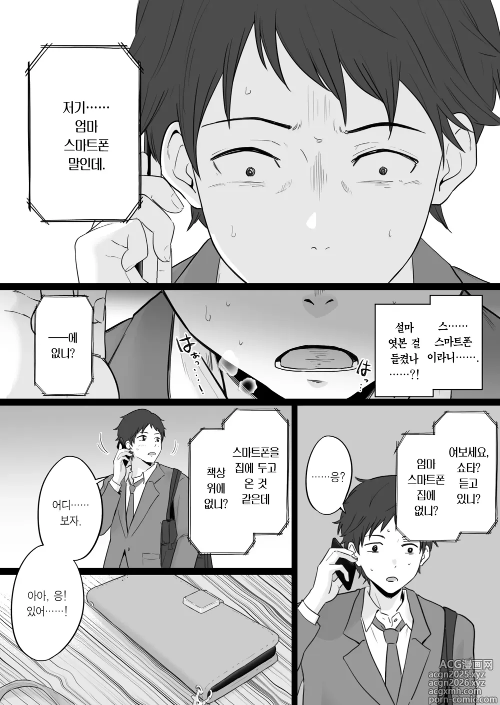 Page 13 of doujinshi 붕괴 가족 2 -어머니가 야쿠자와의 섹스에 빠진 이야기- + 애프터