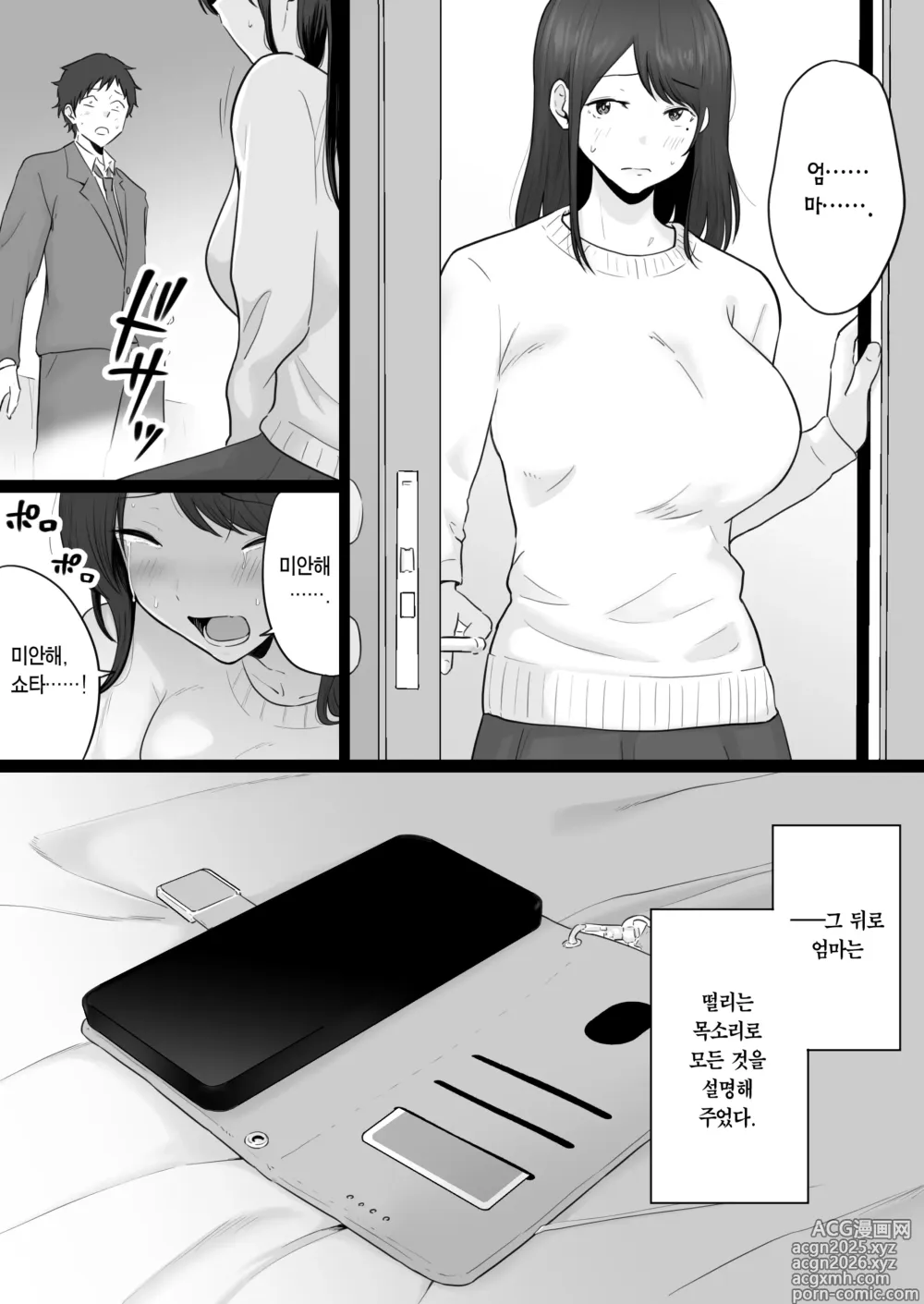Page 20 of doujinshi 붕괴 가족 2 -어머니가 야쿠자와의 섹스에 빠진 이야기- + 애프터