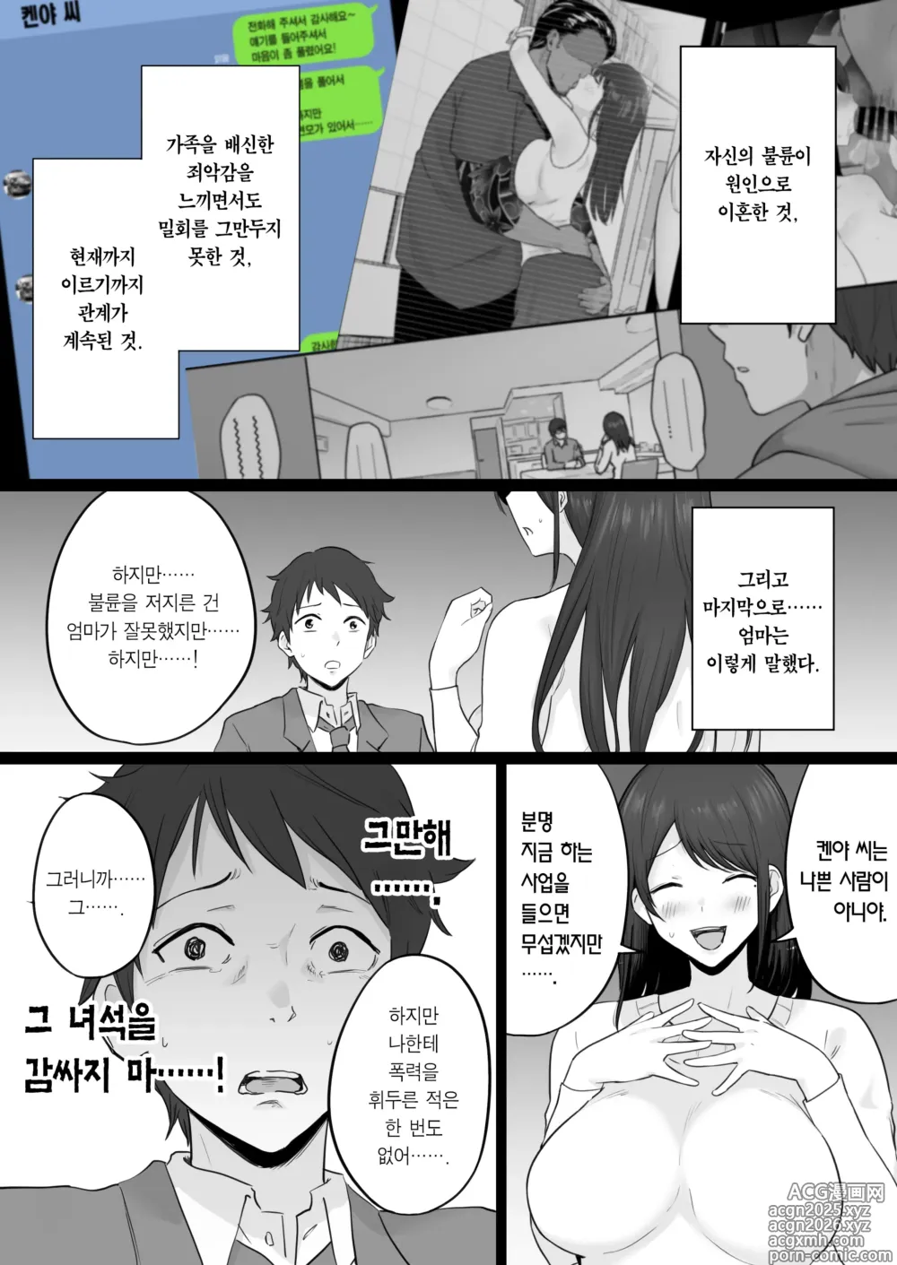Page 21 of doujinshi 붕괴 가족 2 -어머니가 야쿠자와의 섹스에 빠진 이야기- + 애프터