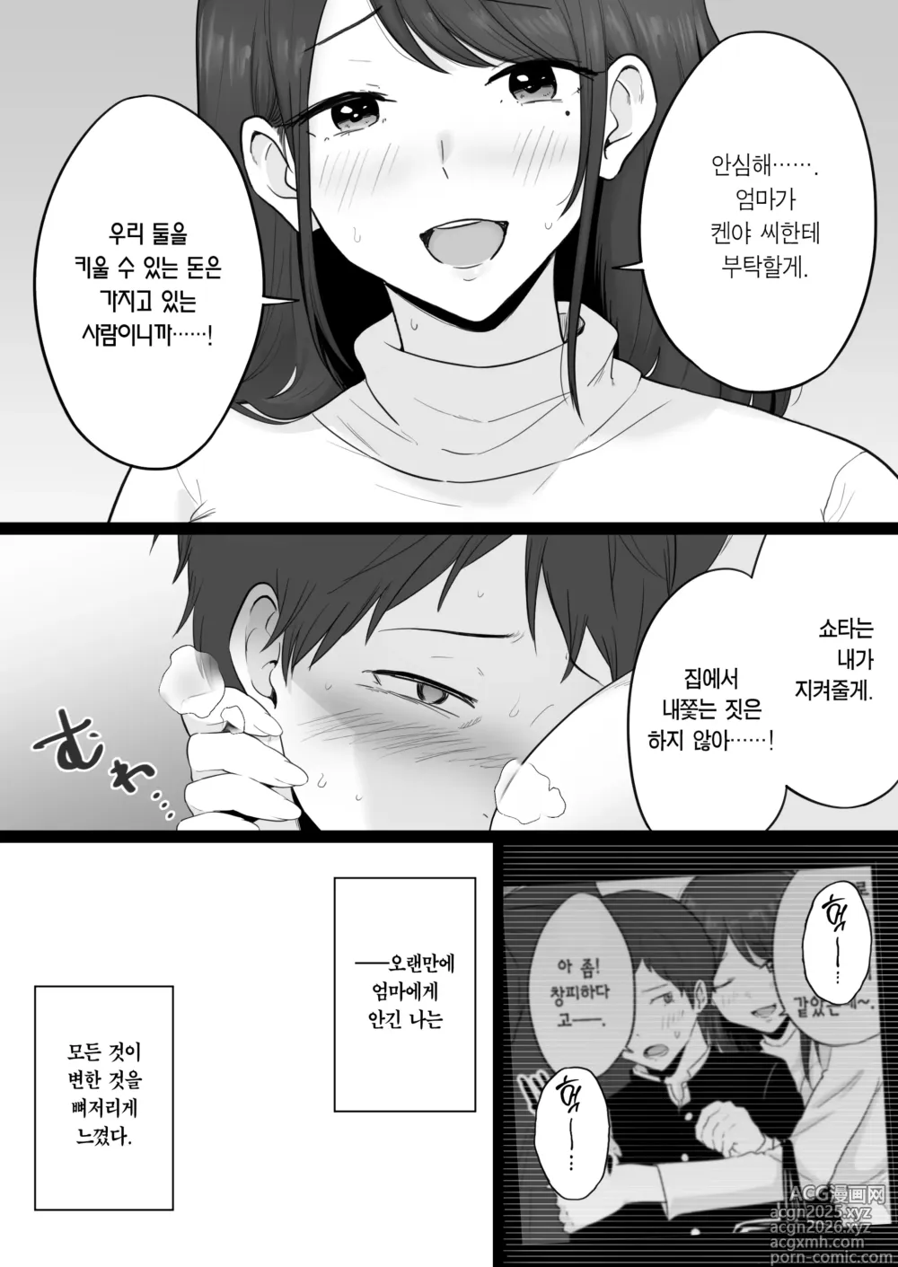 Page 23 of doujinshi 붕괴 가족 2 -어머니가 야쿠자와의 섹스에 빠진 이야기- + 애프터
