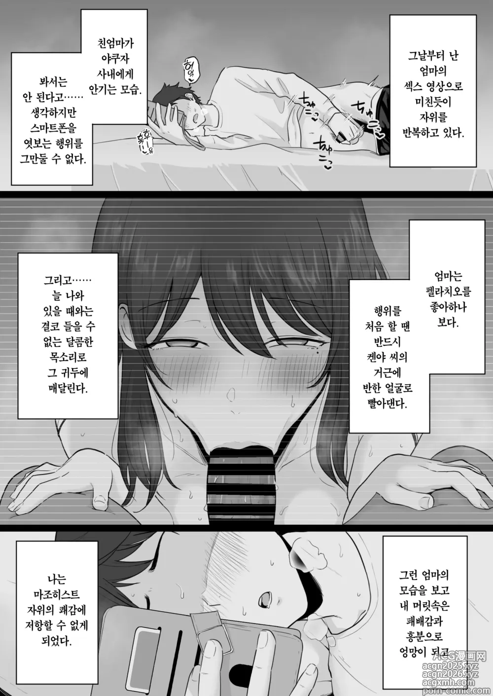 Page 8 of doujinshi 붕괴 가족 2 -어머니가 야쿠자와의 섹스에 빠진 이야기- + 애프터