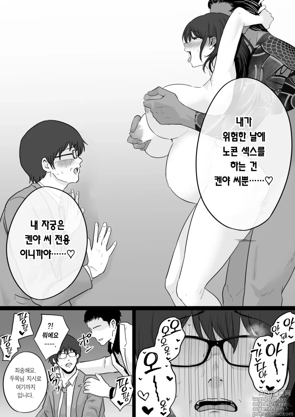 Page 94 of doujinshi 붕괴 가족 2 -어머니가 야쿠자와의 섹스에 빠진 이야기- + 애프터
