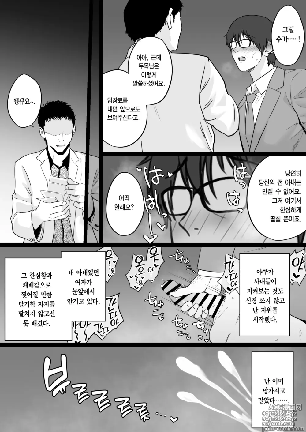 Page 95 of doujinshi 붕괴 가족 2 -어머니가 야쿠자와의 섹스에 빠진 이야기- + 애프터