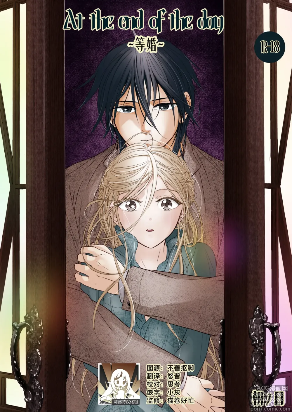 Page 1 of doujinshi At the end of the day ~等婚~