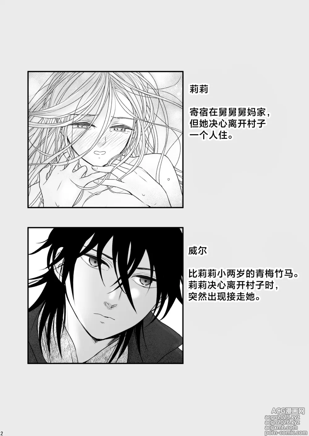 Page 2 of doujinshi At the end of the day ~等婚~