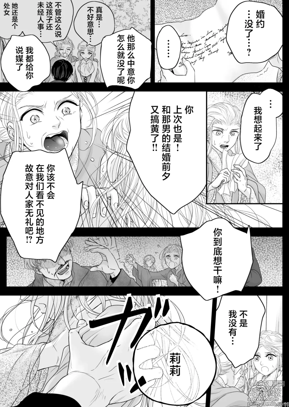 Page 11 of doujinshi At the end of the day ~等婚~