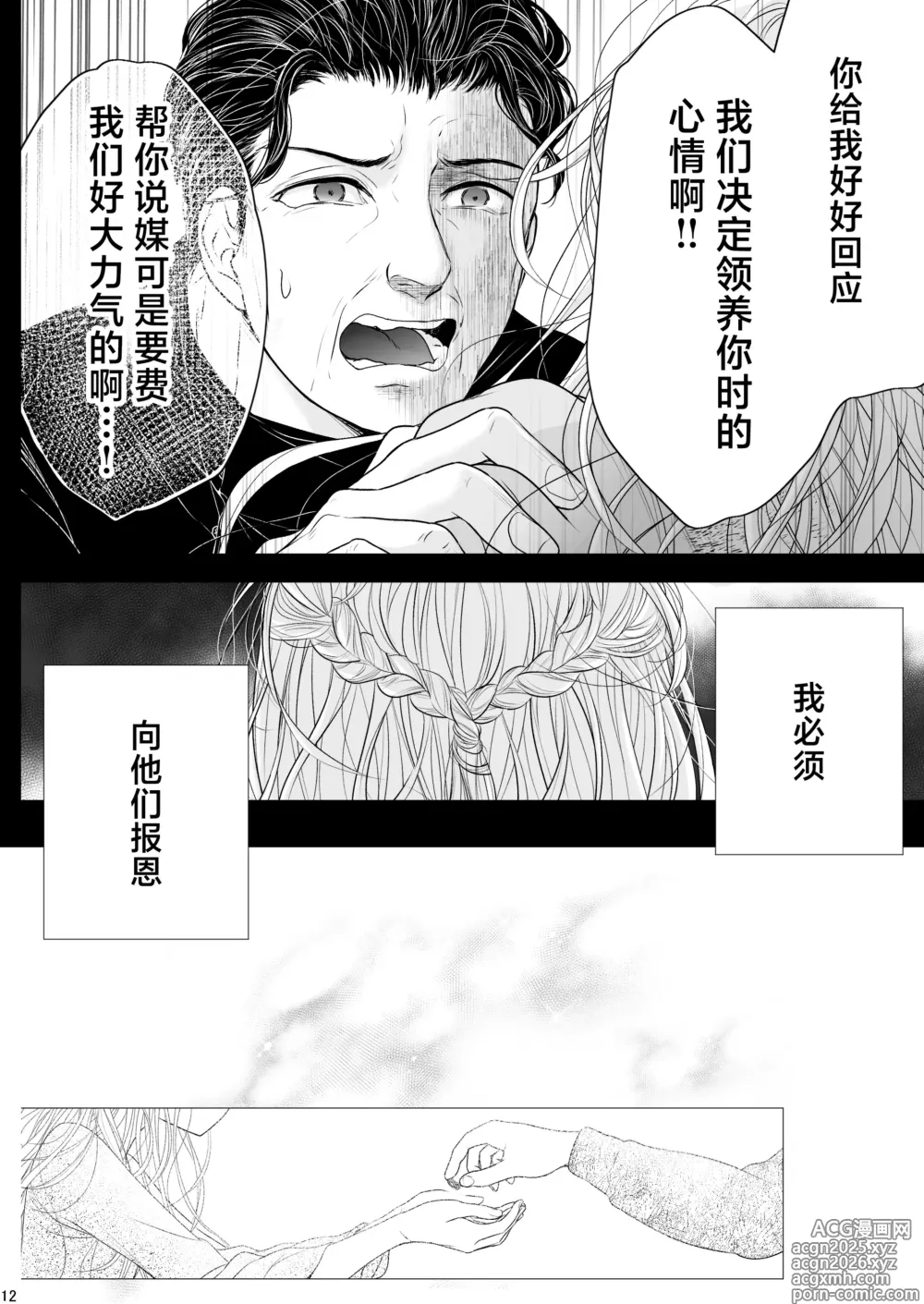 Page 12 of doujinshi At the end of the day ~等婚~