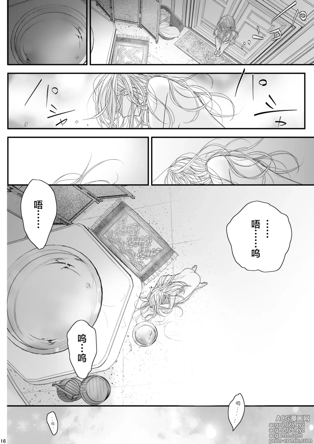 Page 16 of doujinshi At the end of the day ~等婚~