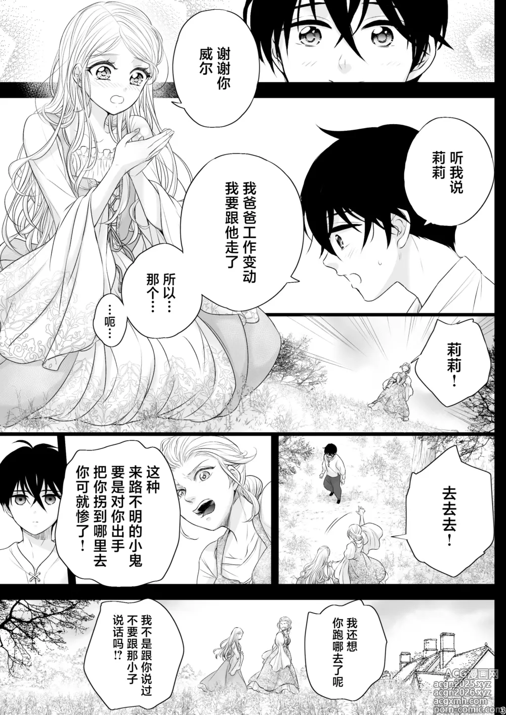 Page 3 of doujinshi At the end of the day ~等婚~