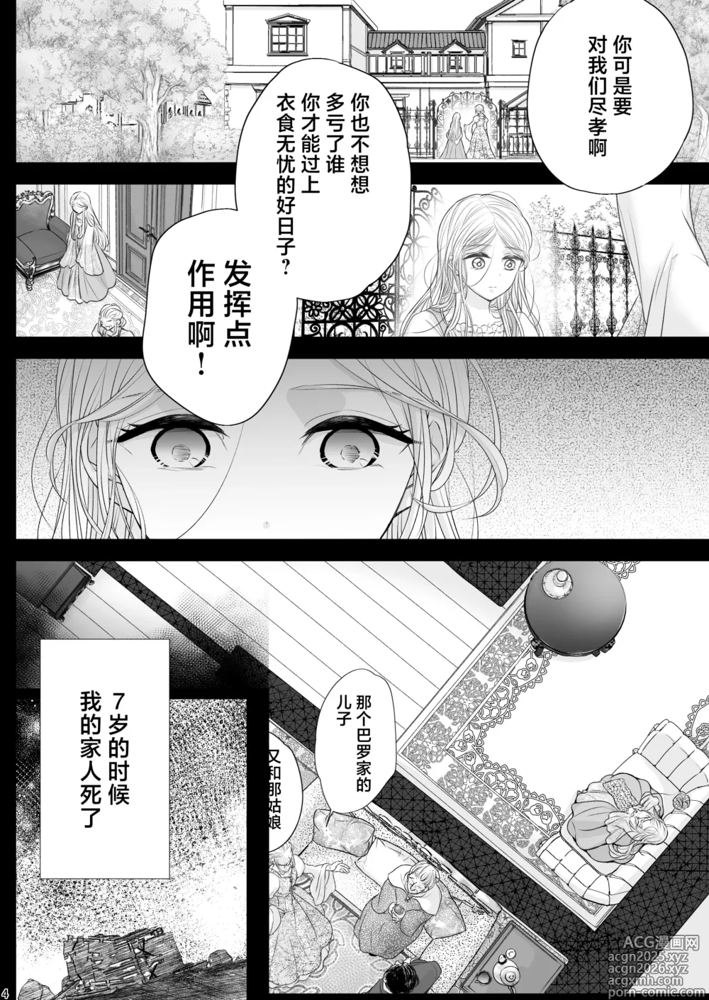 Page 4 of doujinshi At the end of the day ~等婚~