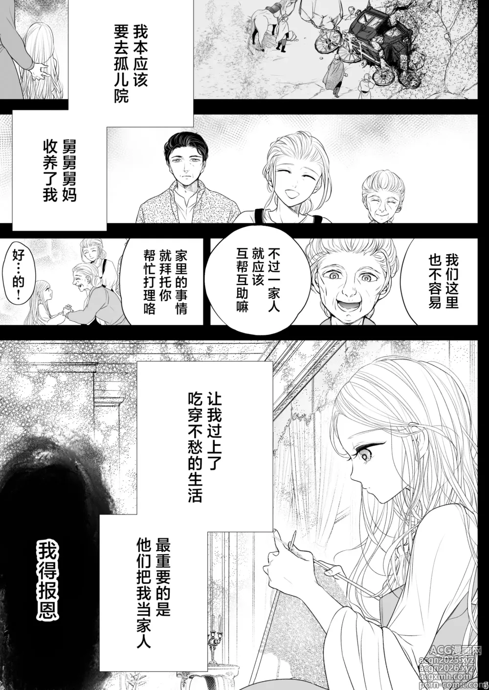 Page 5 of doujinshi At the end of the day ~等婚~