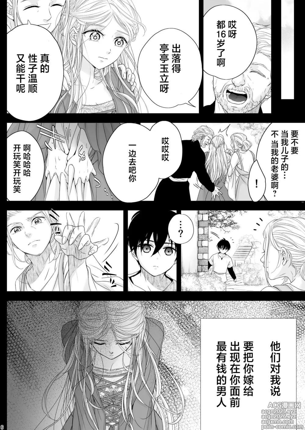 Page 6 of doujinshi At the end of the day ~等婚~