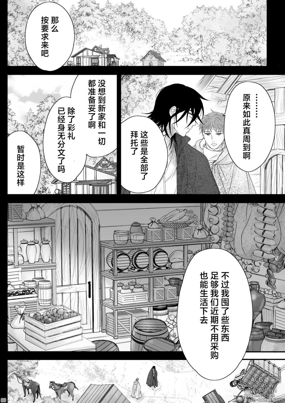 Page 80 of doujinshi At the end of the day ~等婚~