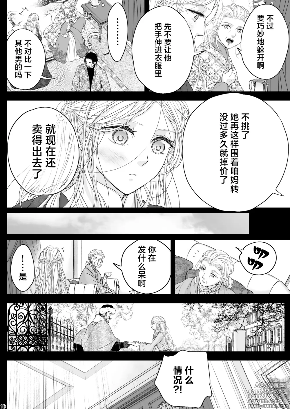 Page 10 of doujinshi At the end of the day ~等婚~
