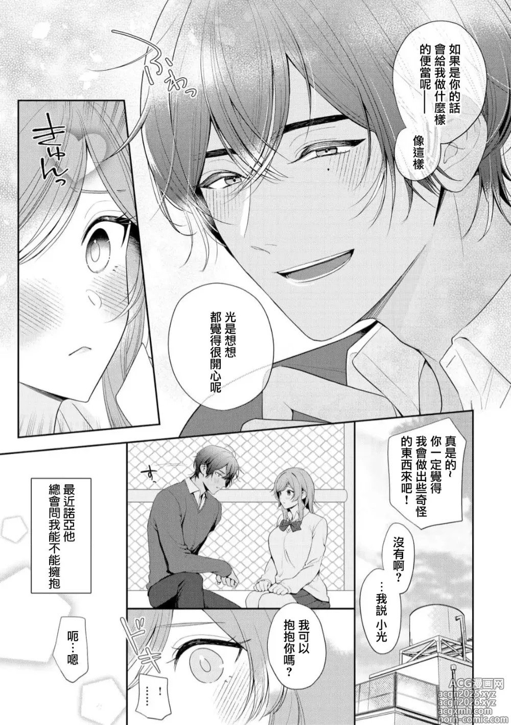 Page 11 of manga 我不想再当你的「哥哥」了～与初恋的邻居之间不健全的纯爱～ 1-3