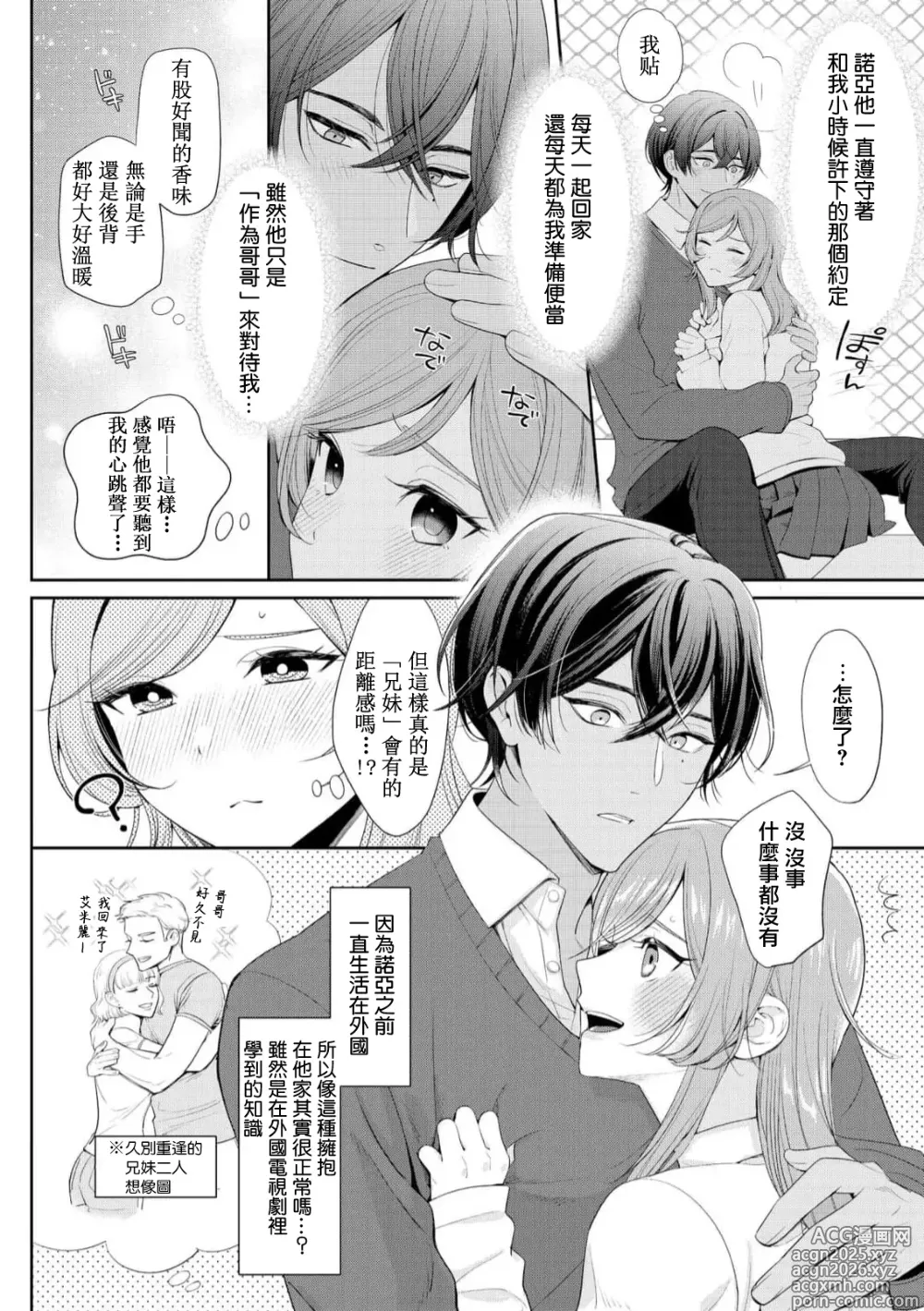 Page 12 of manga 我不想再当你的「哥哥」了～与初恋的邻居之间不健全的纯爱～ 1-3