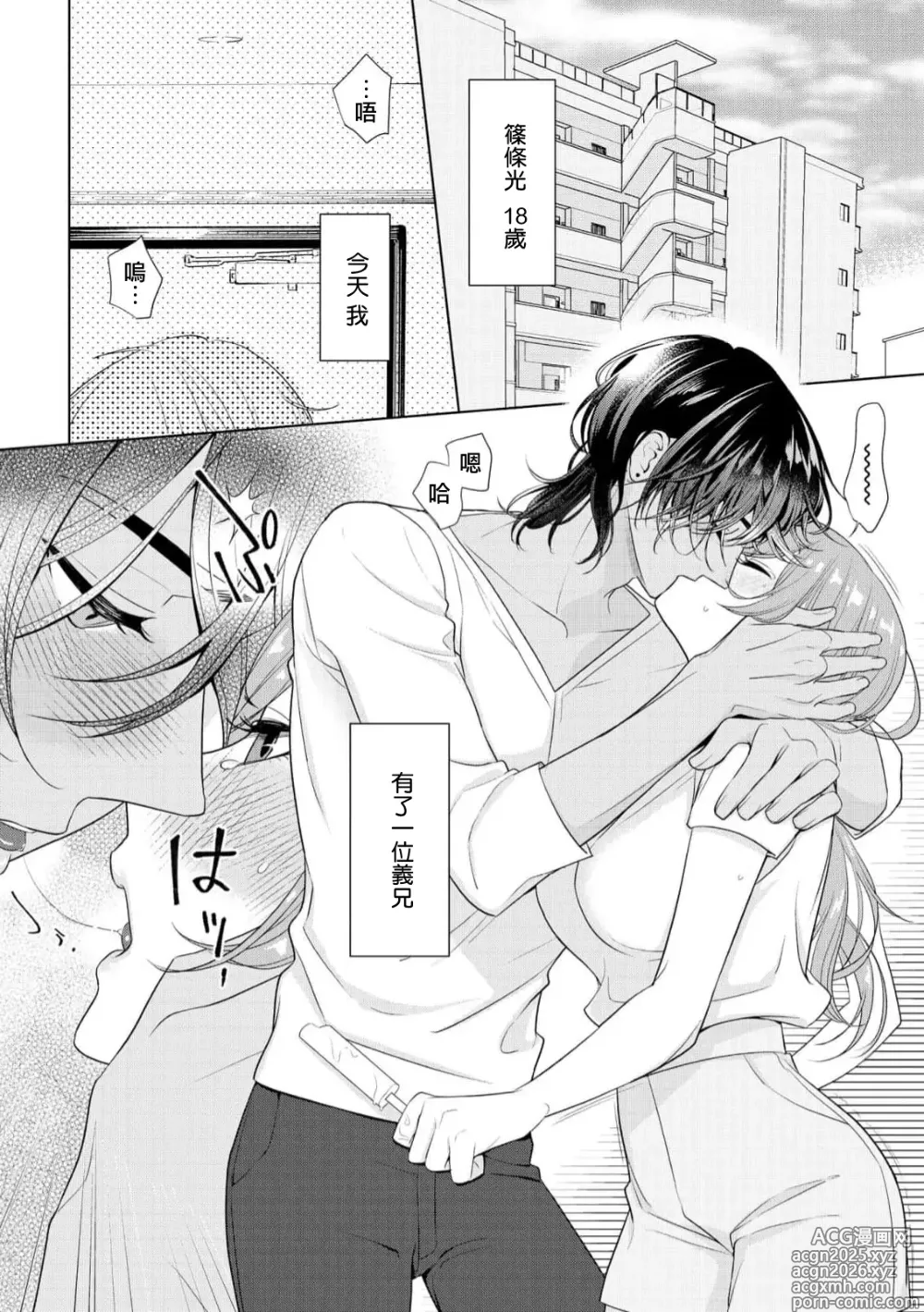 Page 4 of manga 我不想再当你的「哥哥」了～与初恋的邻居之间不健全的纯爱～ 1-3