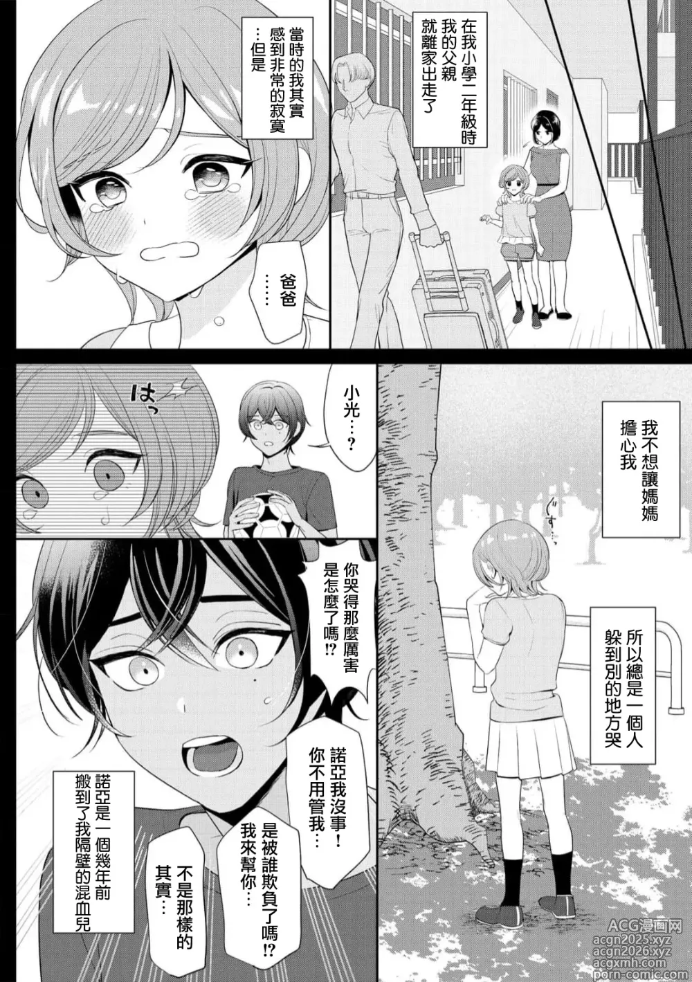 Page 6 of manga 我不想再当你的「哥哥」了～与初恋的邻居之间不健全的纯爱～ 1-3