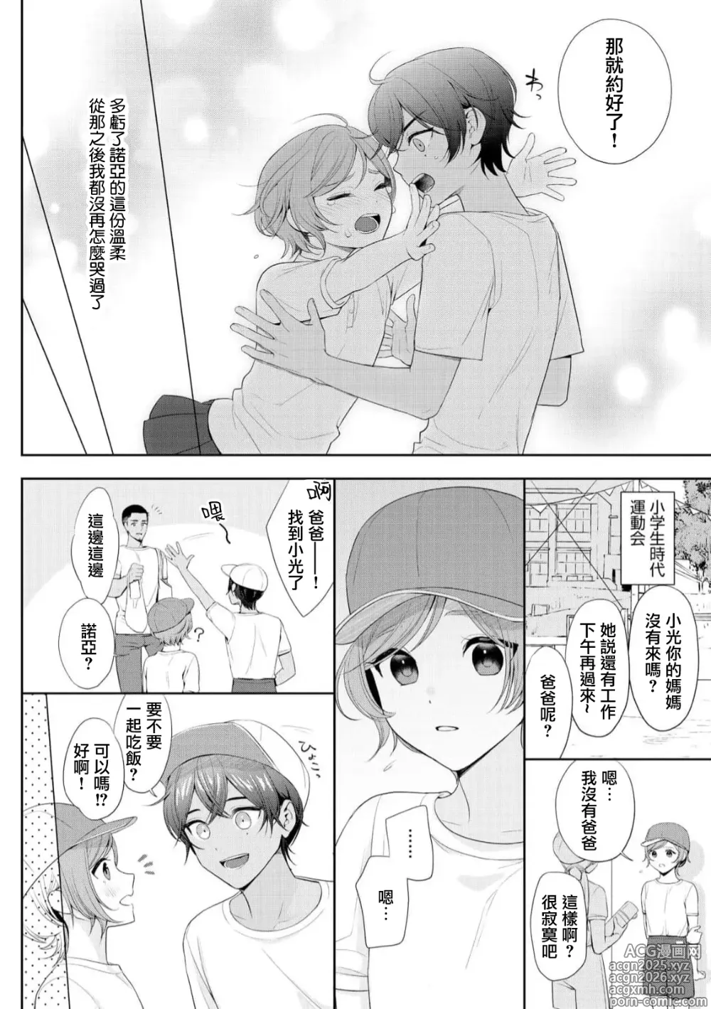 Page 8 of manga 我不想再当你的「哥哥」了～与初恋的邻居之间不健全的纯爱～ 1-3