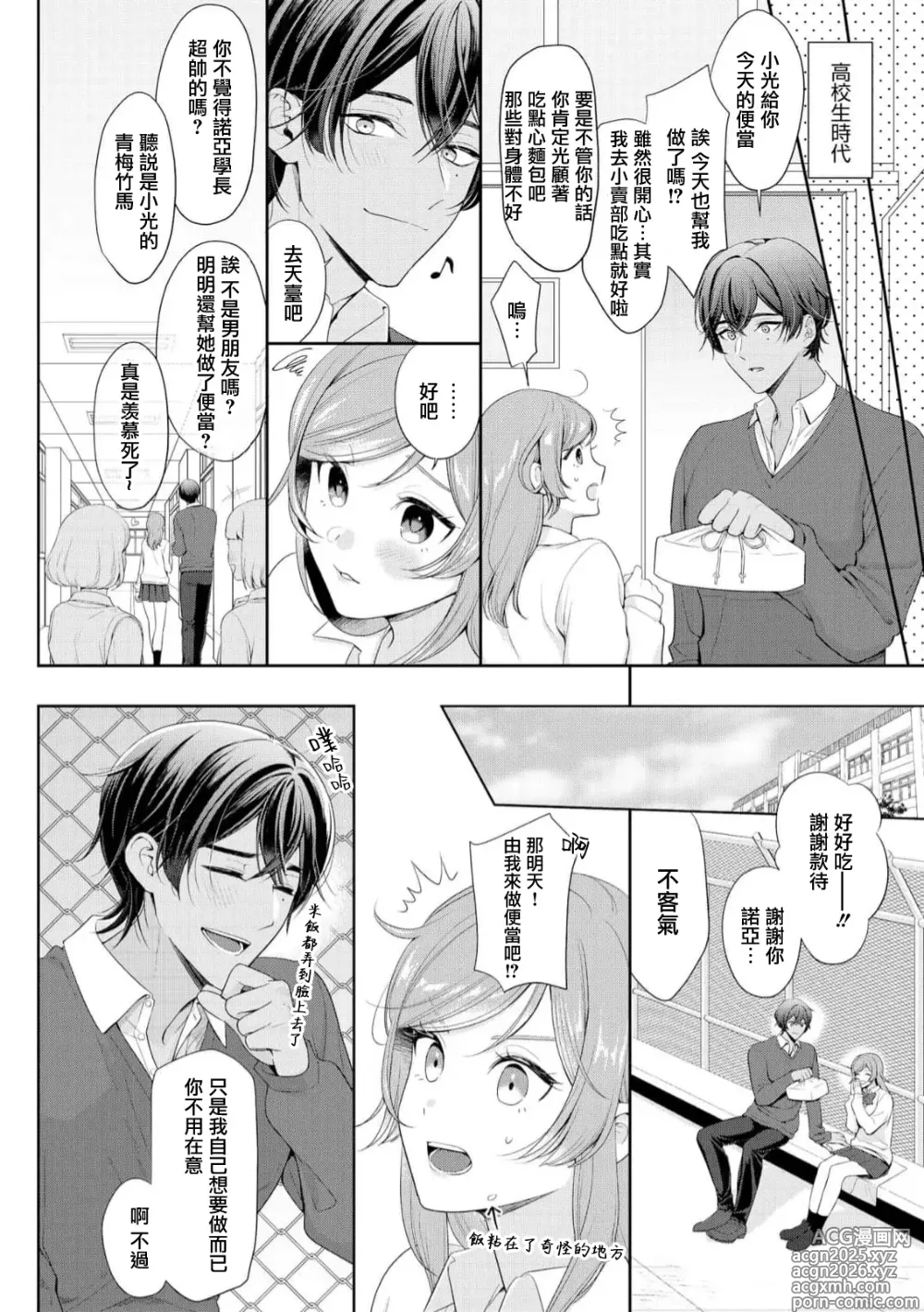 Page 10 of manga 我不想再当你的「哥哥」了～与初恋的邻居之间不健全的纯爱～ 1-3