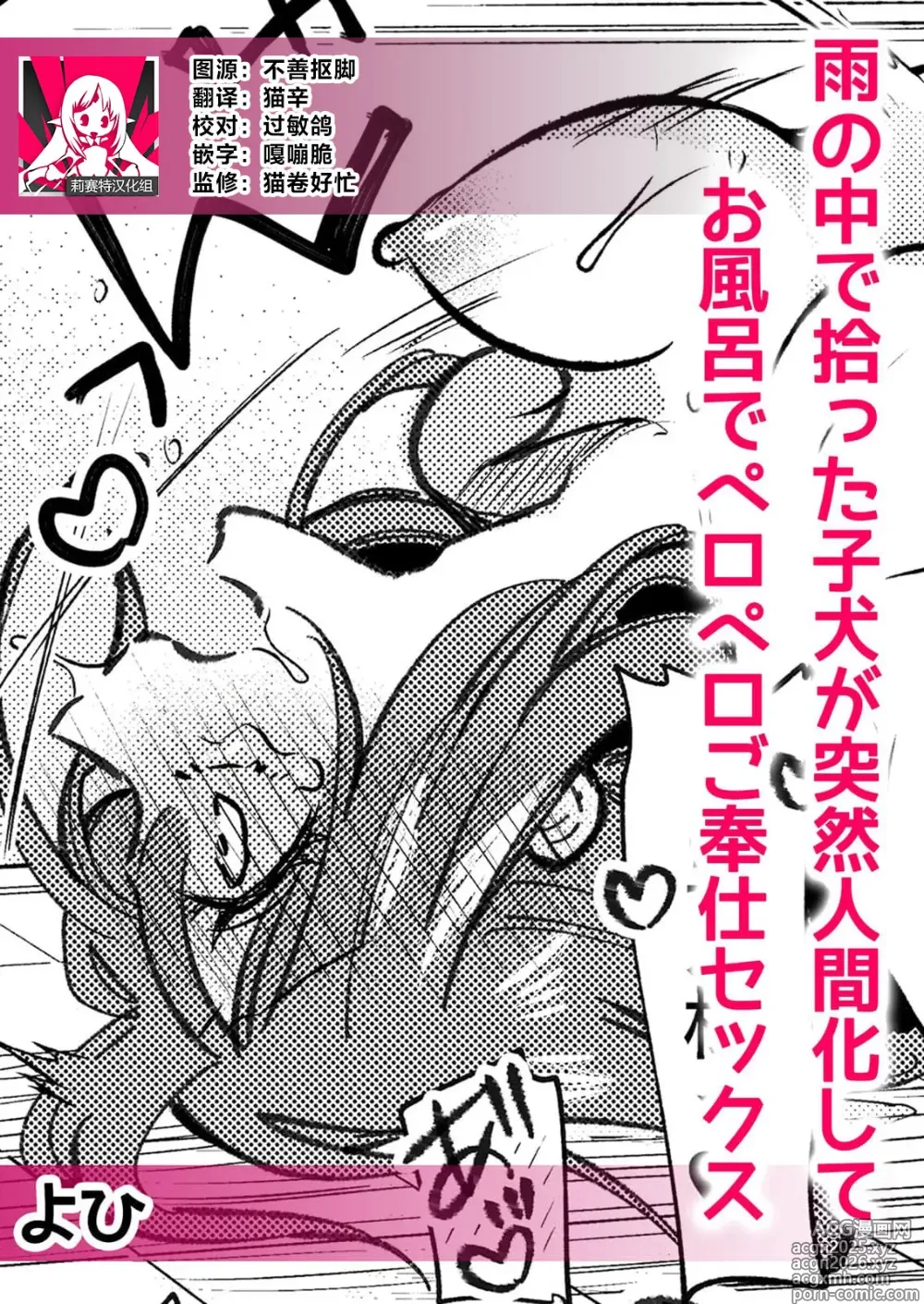 Page 1 of manga 雨中捡到的弃犬竟化身为人在浴室谄媚地为我服务