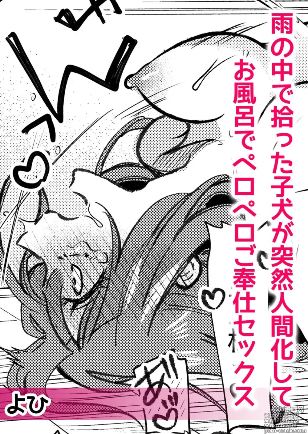 Page 2 of manga 雨中捡到的弃犬竟化身为人在浴室谄媚地为我服务