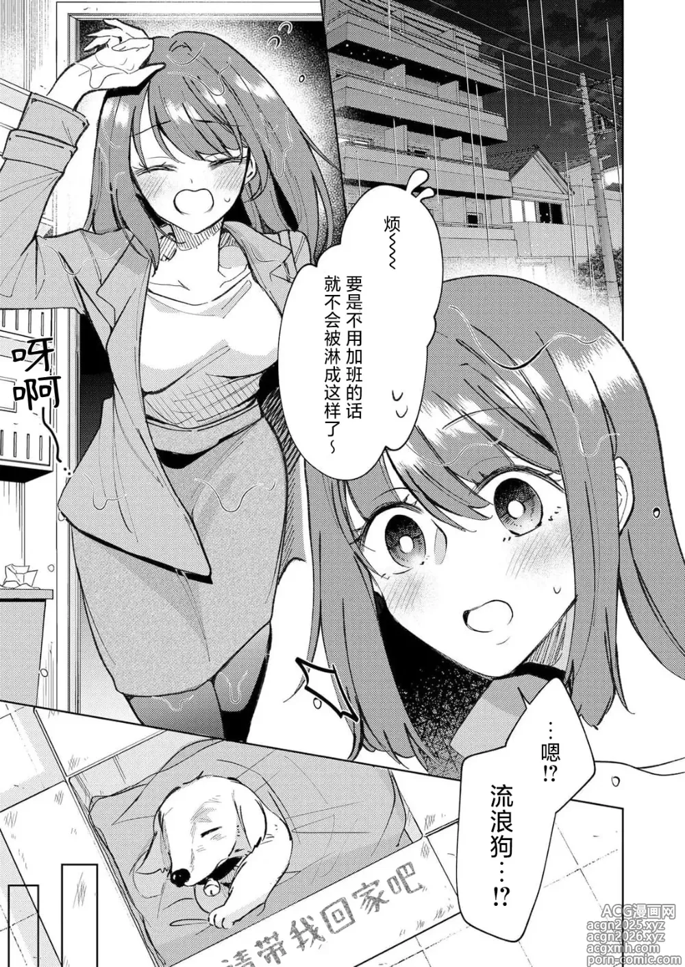 Page 3 of manga 雨中捡到的弃犬竟化身为人在浴室谄媚地为我服务