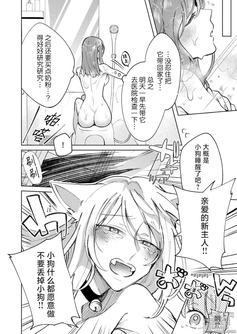 Page 4 of manga 雨中捡到的弃犬竟化身为人在浴室谄媚地为我服务