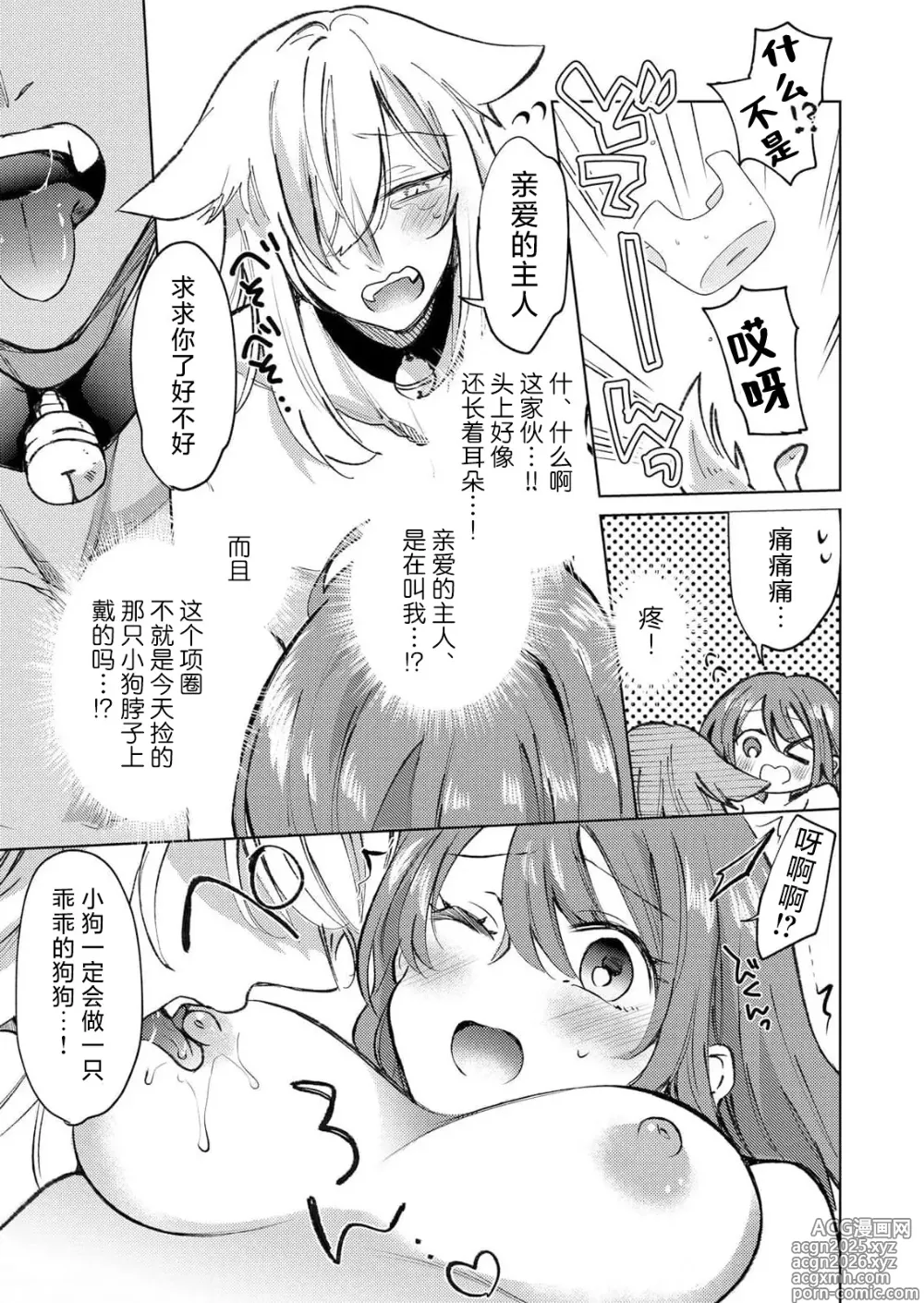 Page 5 of manga 雨中捡到的弃犬竟化身为人在浴室谄媚地为我服务