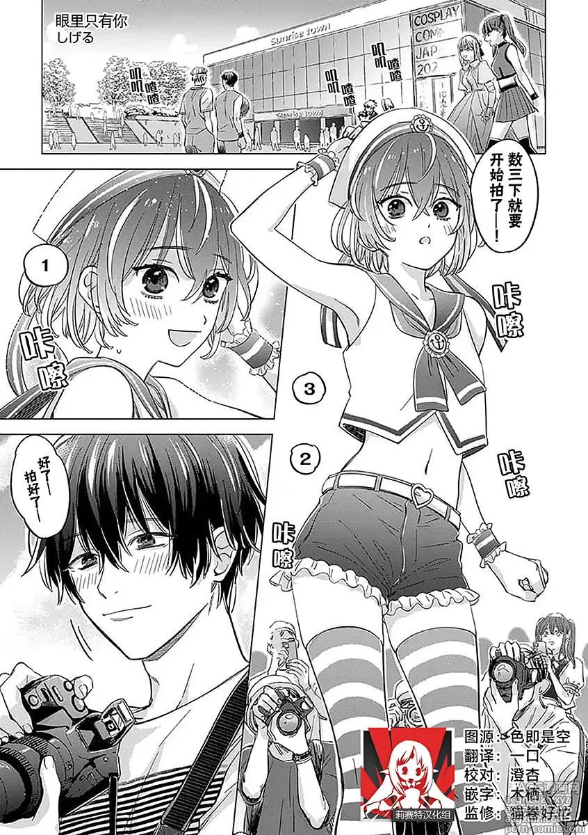 Page 1 of manga 眼里只有你
