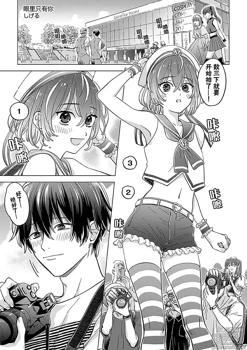 Page 2 of manga 眼里只有你