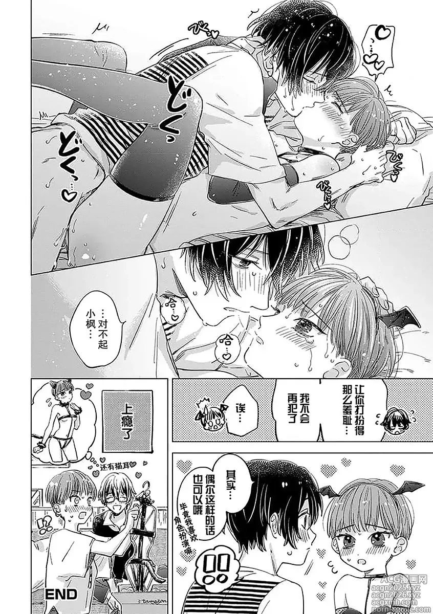 Page 11 of manga 眼里只有你