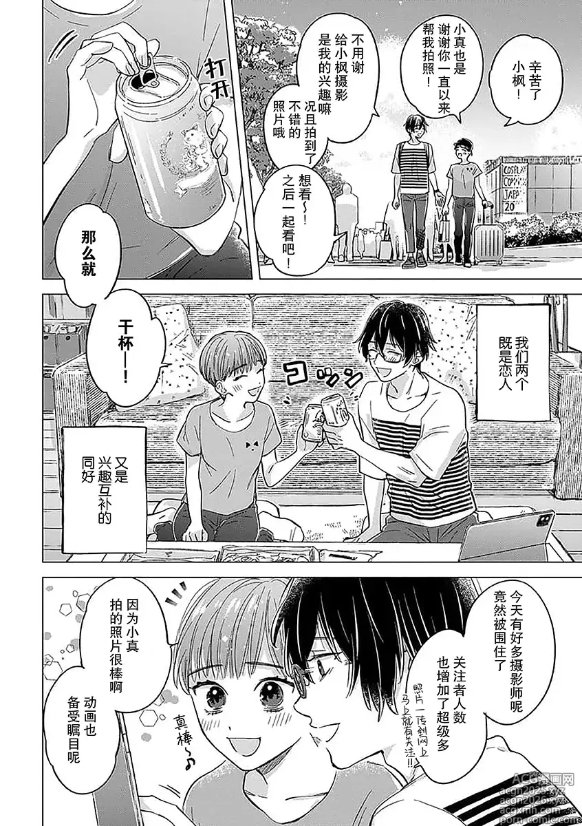 Page 3 of manga 眼里只有你