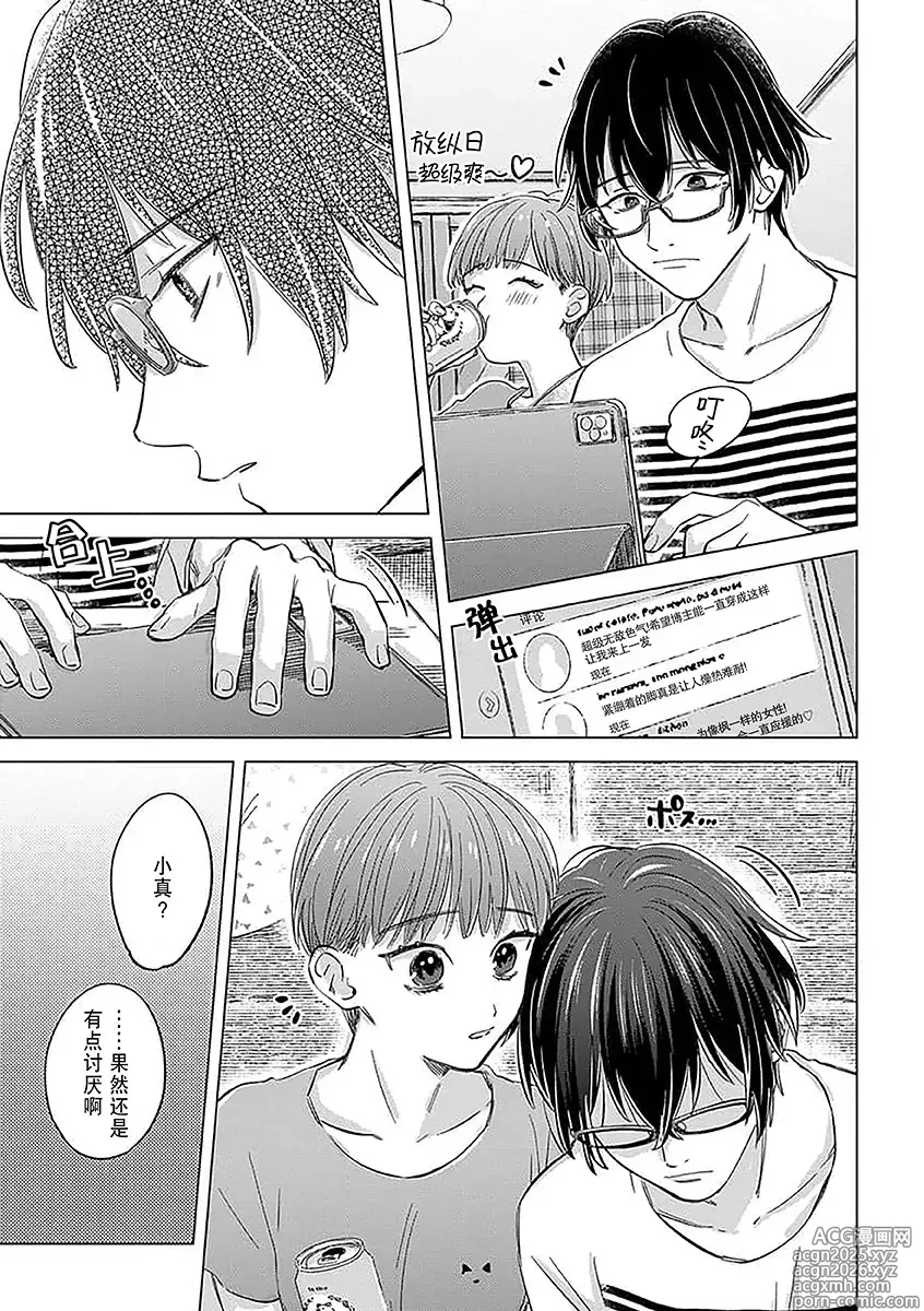 Page 4 of manga 眼里只有你