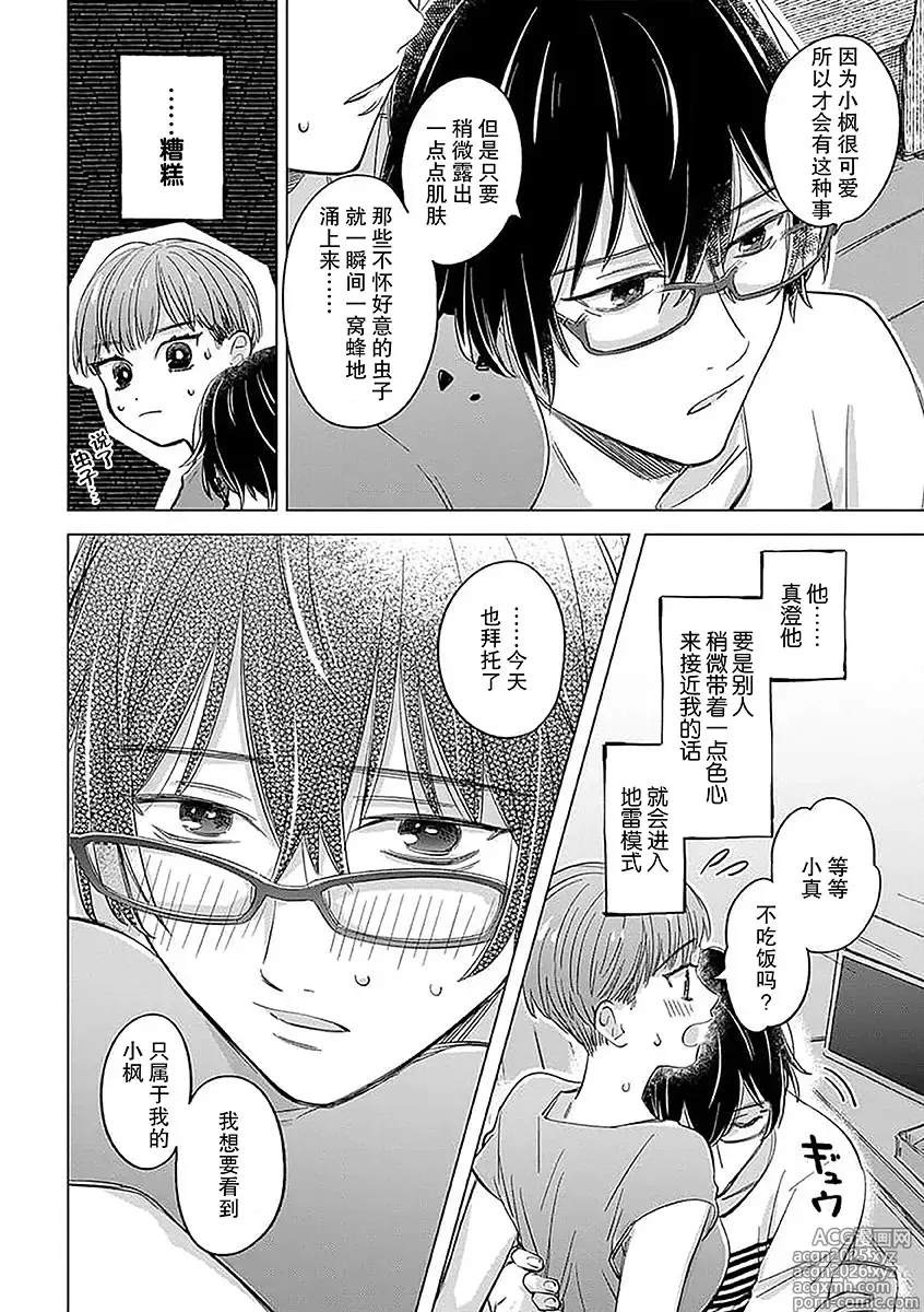 Page 5 of manga 眼里只有你