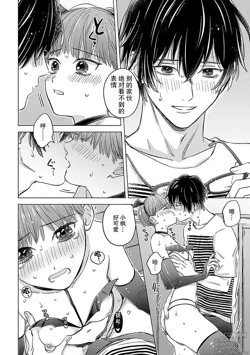 Page 7 of manga 眼里只有你