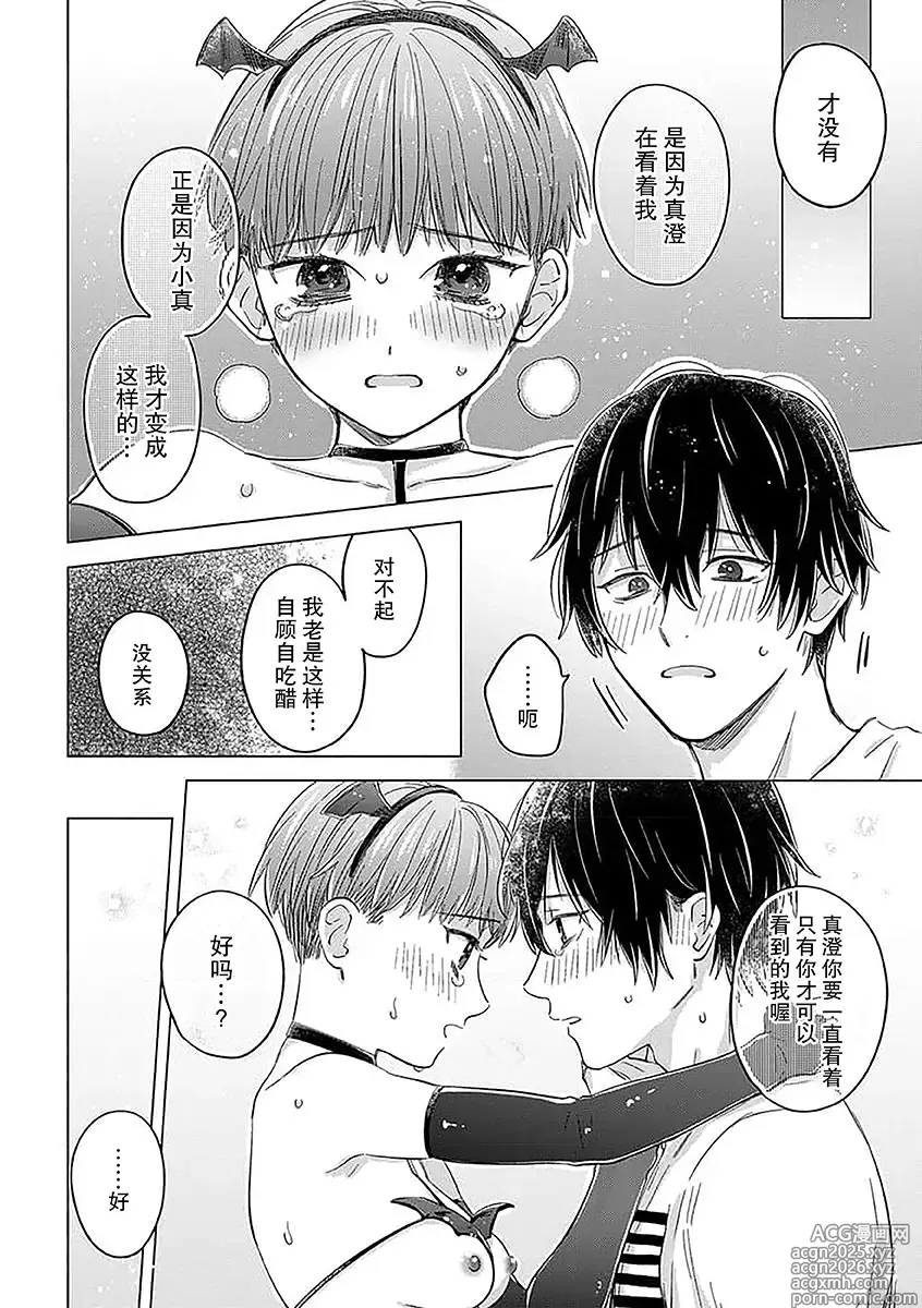 Page 9 of manga 眼里只有你