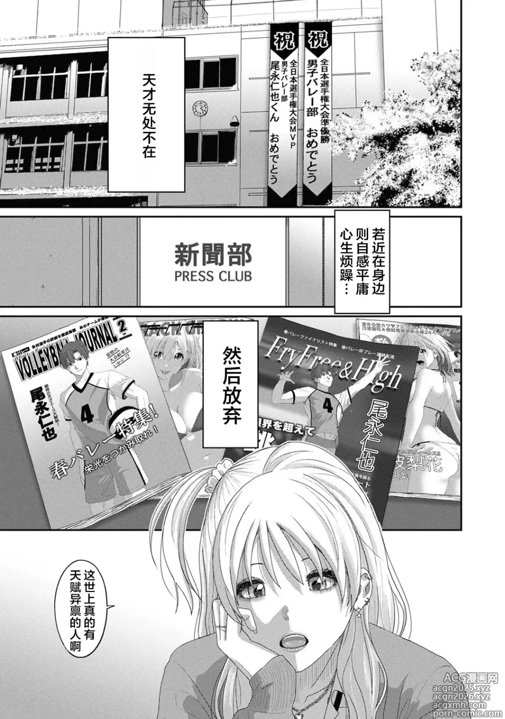 Page 2 of manga Konoka Press Ch. 1