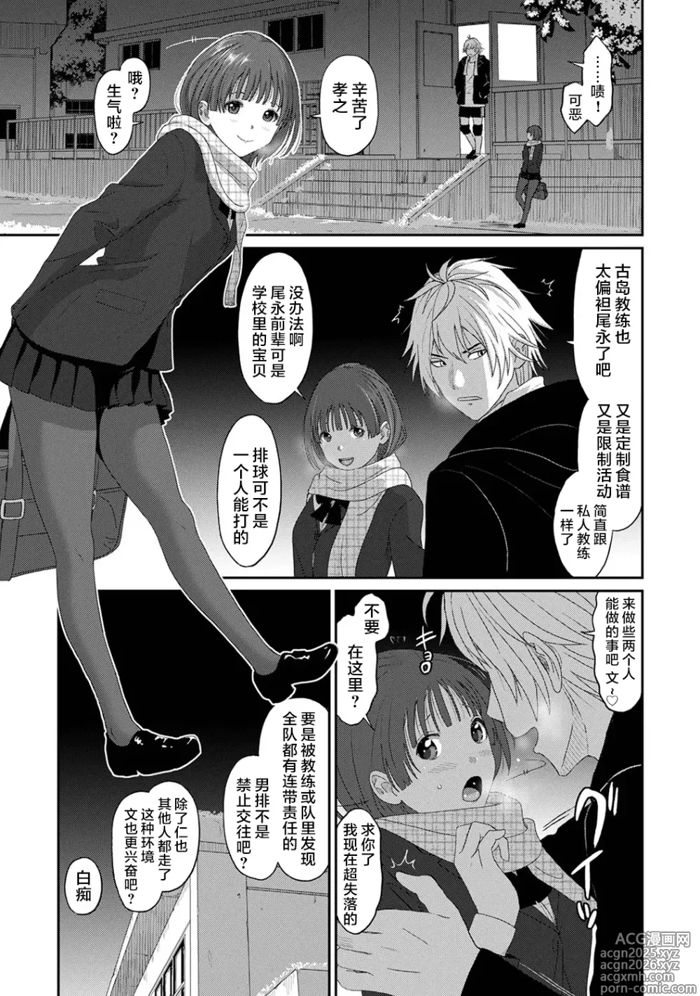 Page 12 of manga Konoka Press Ch. 1