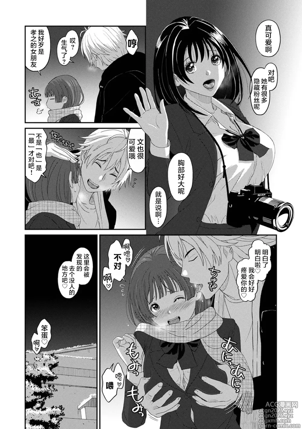 Page 14 of manga Konoka Press Ch. 1
