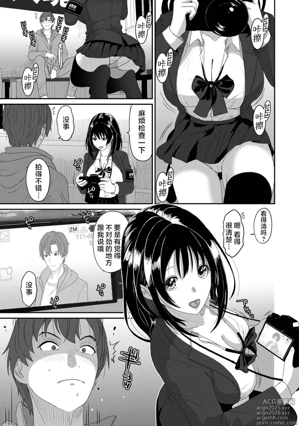 Page 16 of manga Konoka Press Ch. 1