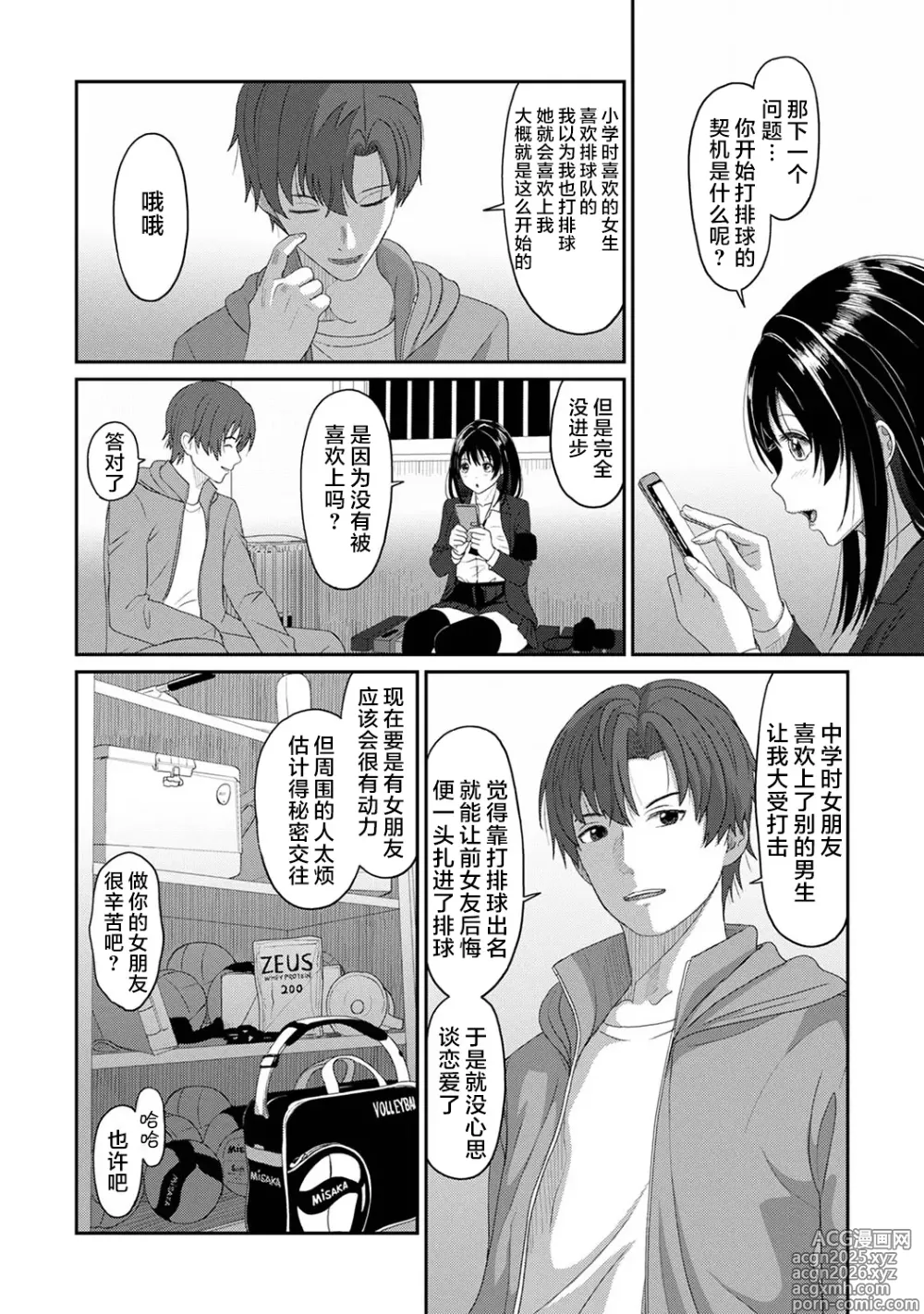 Page 19 of manga Konoka Press Ch. 1