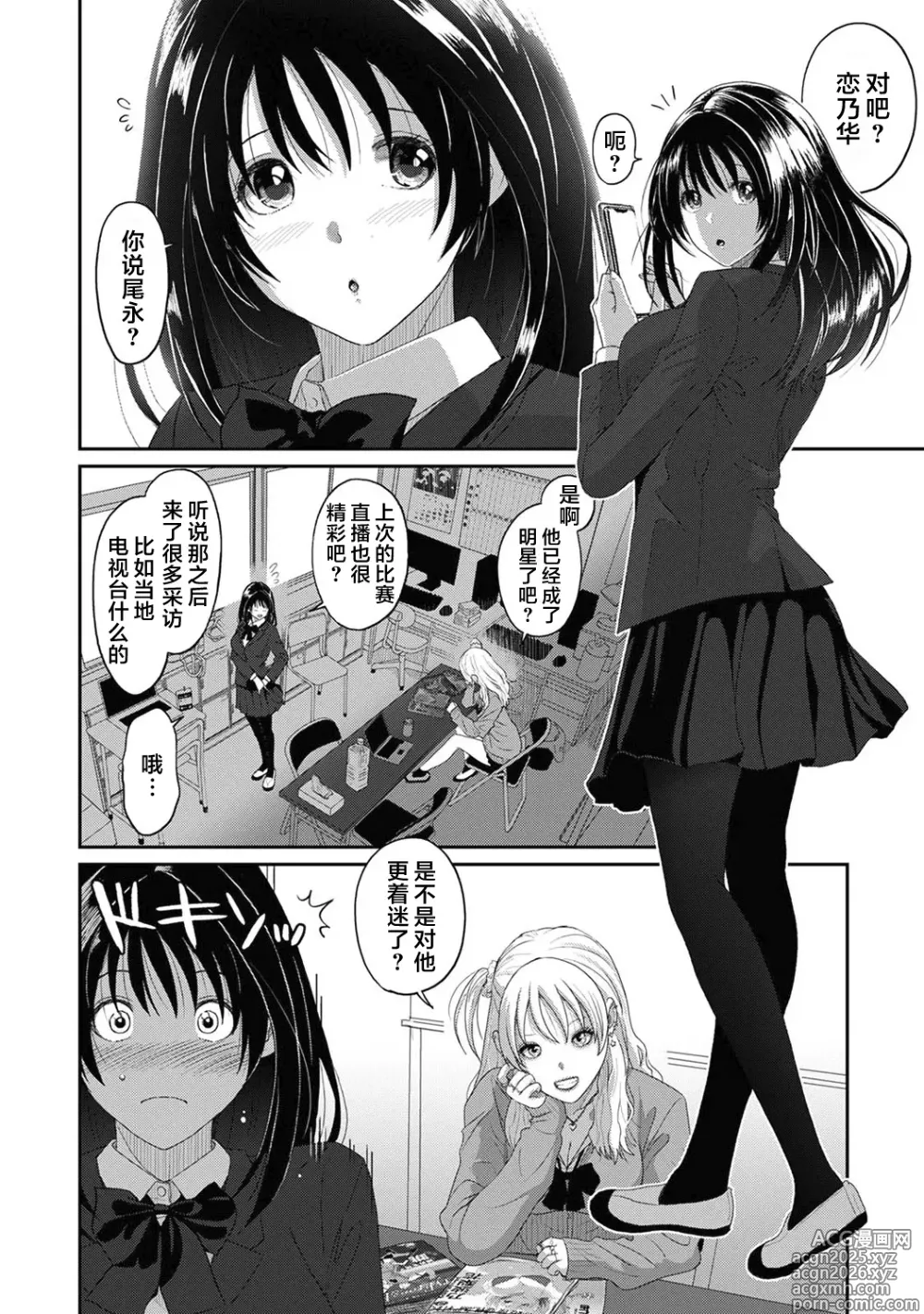 Page 3 of manga Konoka Press Ch. 1